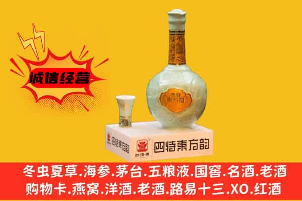 榆林米脂县上门回收四特酒价格