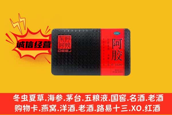 榆林米脂县回收阿胶