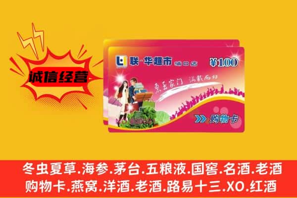 榆林米脂县回收超市卡