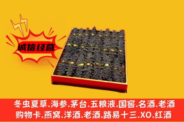 榆林米脂县回收海参