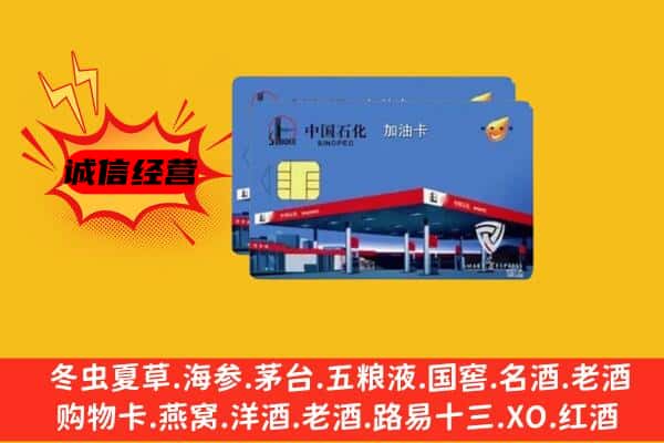 榆林米脂县回收加油卡