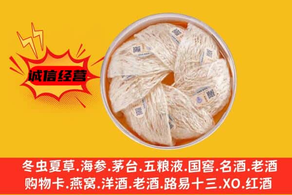 榆林米脂县回收燕窝