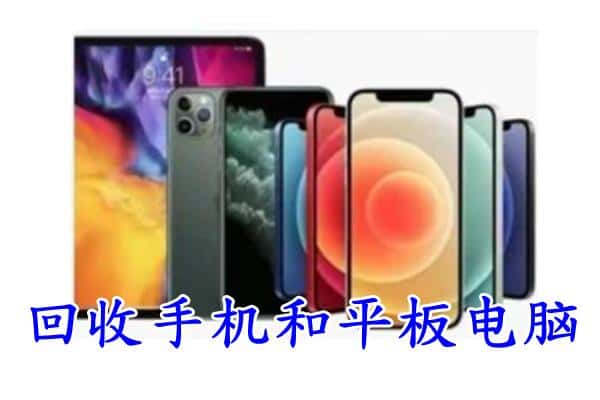 榆林米脂县回收手机